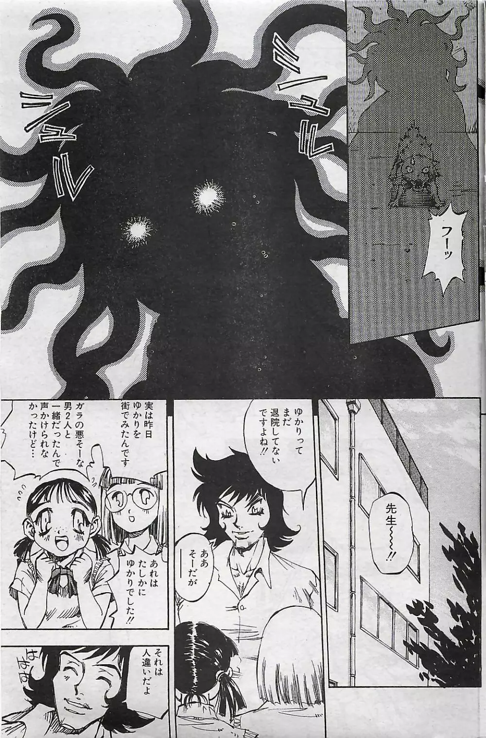 COMIC SHOW GAKKO 1999-03 127ページ