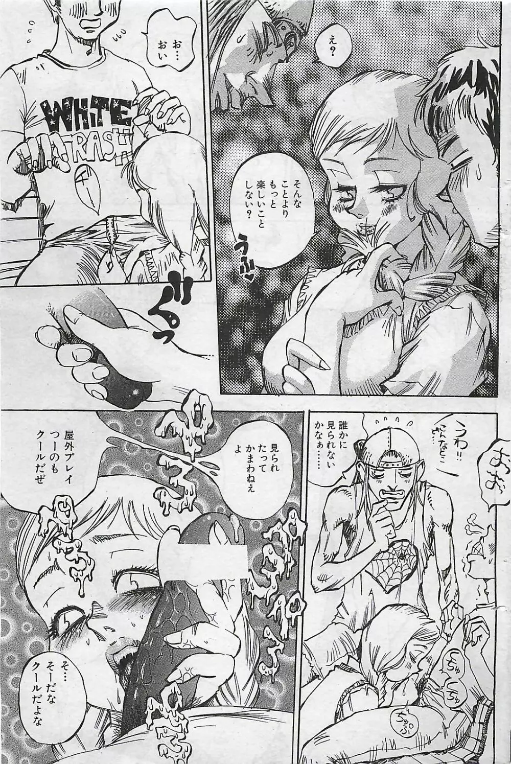 COMIC SHOW GAKKO 1999-03 129ページ