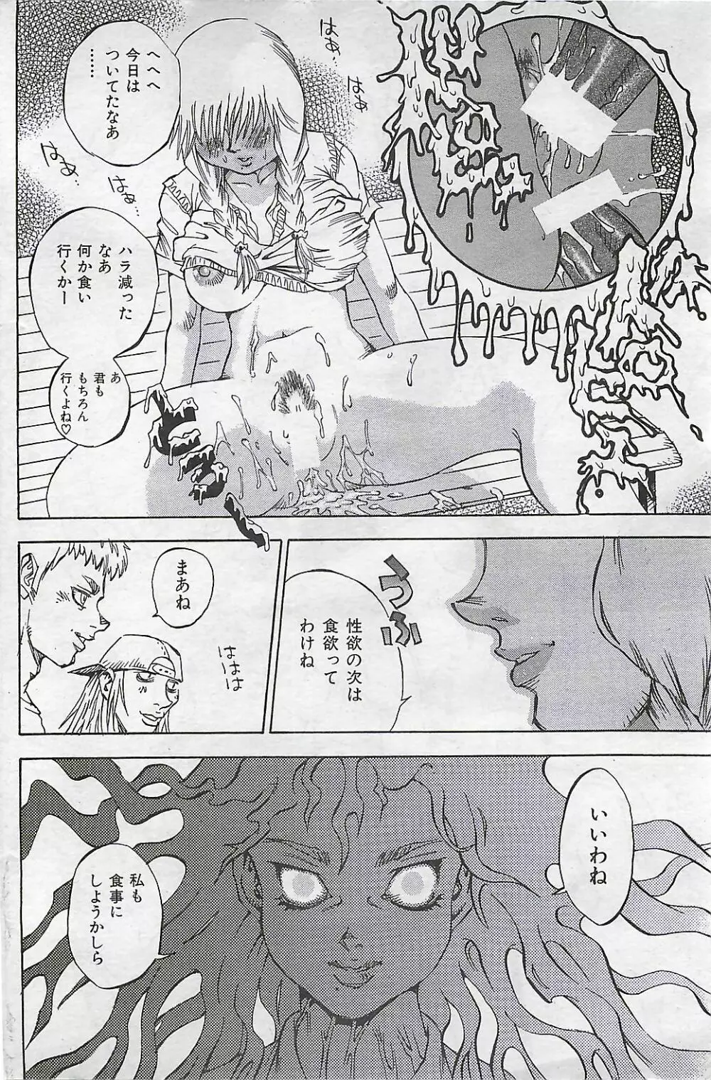 COMIC SHOW GAKKO 1999-03 134ページ