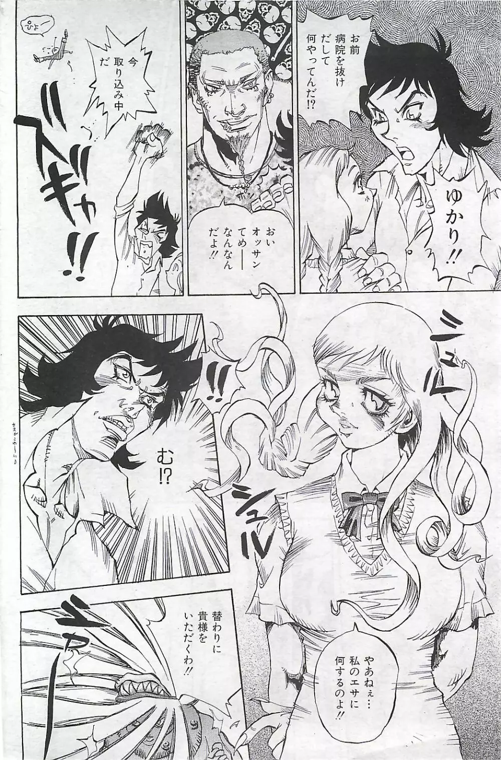 COMIC SHOW GAKKO 1999-03 136ページ