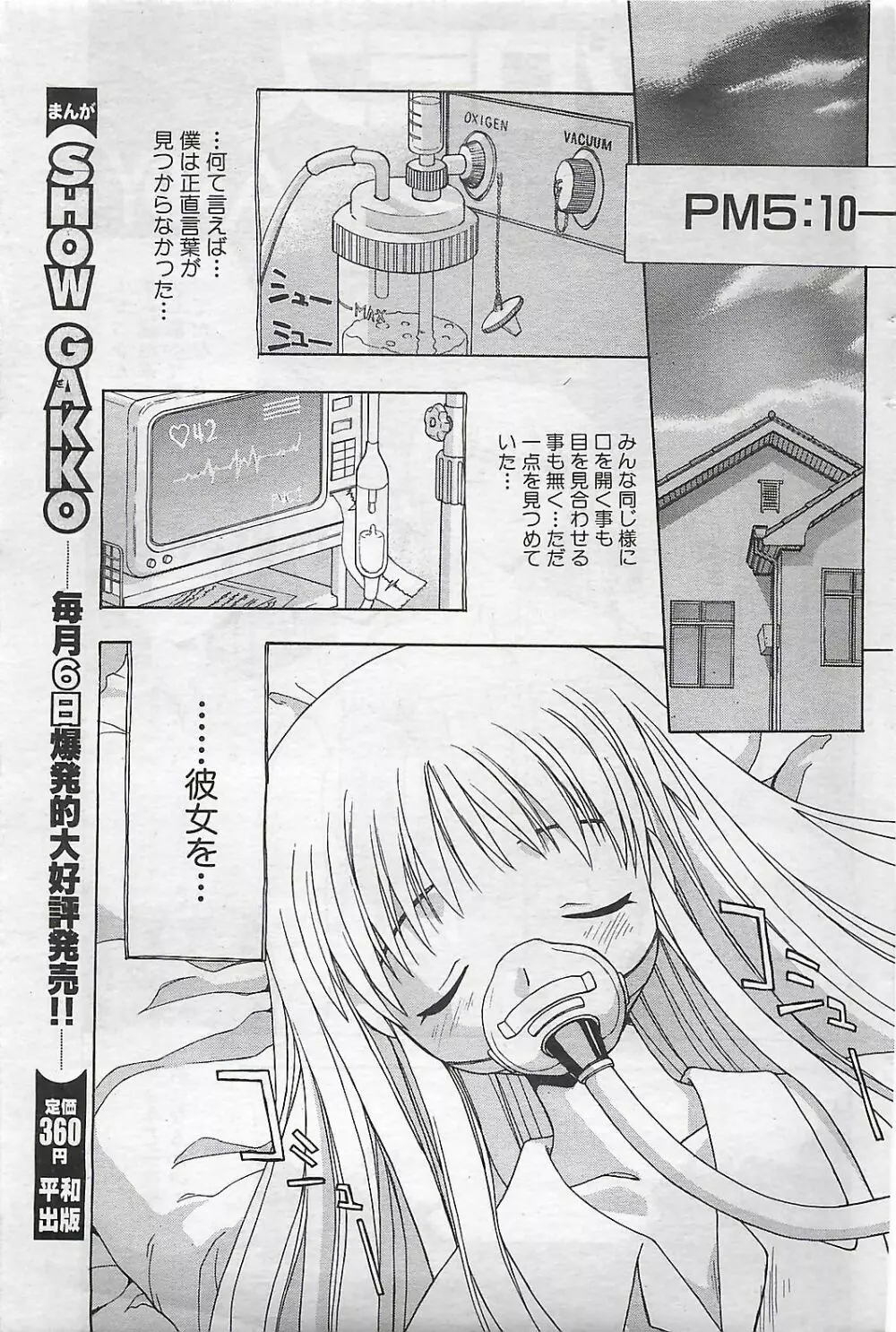 COMIC SHOW GAKKO 1999-03 139ページ
