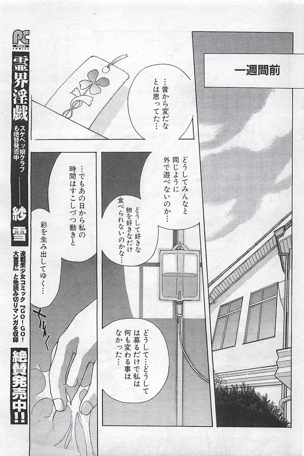 COMIC SHOW GAKKO 1999-03 141ページ