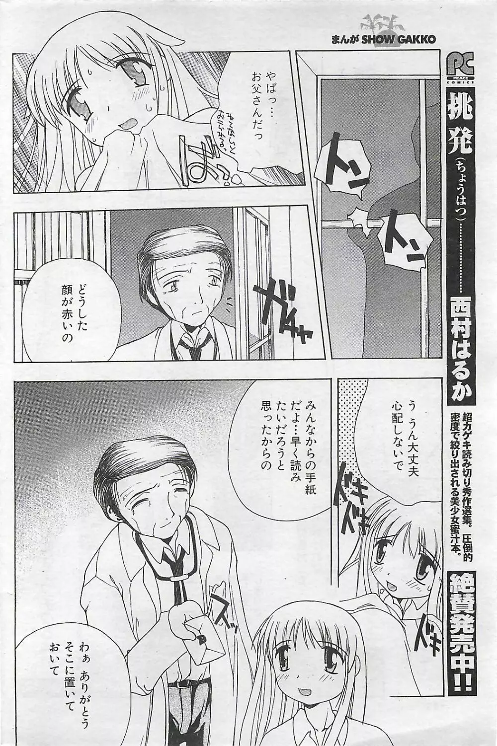 COMIC SHOW GAKKO 1999-03 146ページ