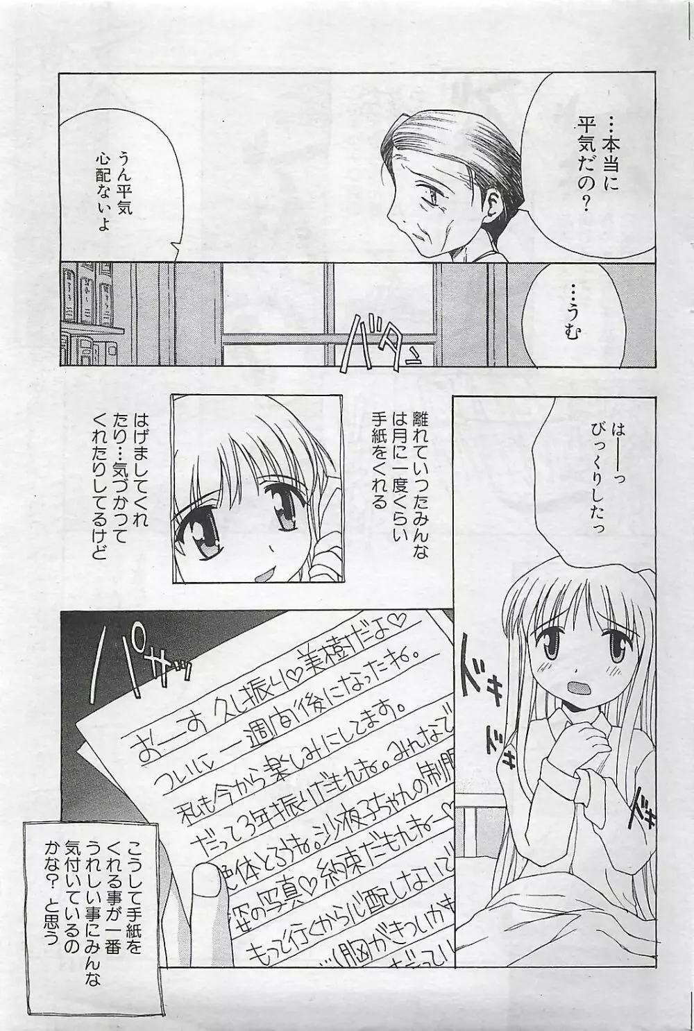 COMIC SHOW GAKKO 1999-03 147ページ