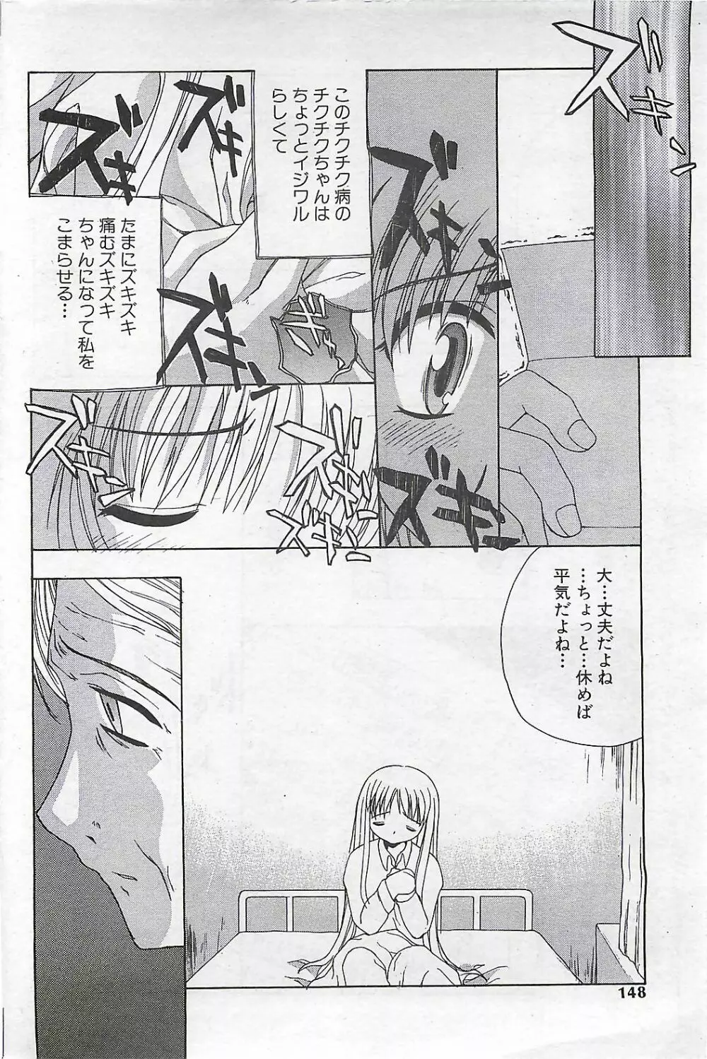 COMIC SHOW GAKKO 1999-03 148ページ