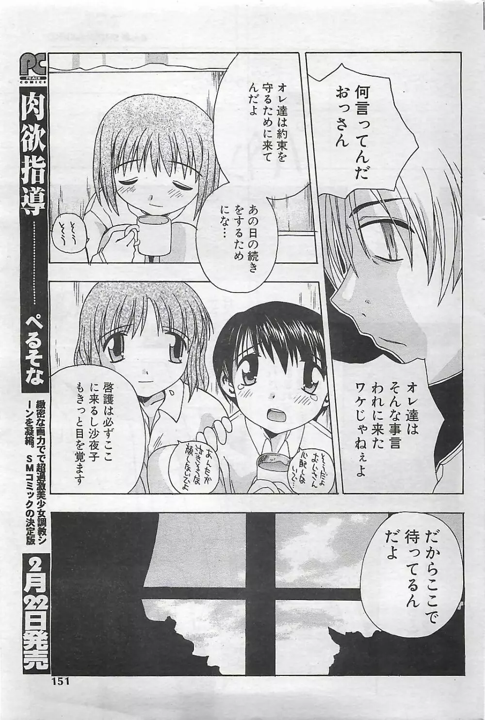 COMIC SHOW GAKKO 1999-03 151ページ