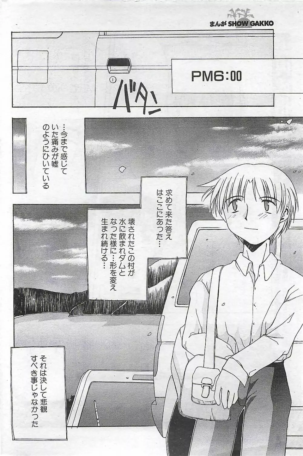 COMIC SHOW GAKKO 1999-03 152ページ