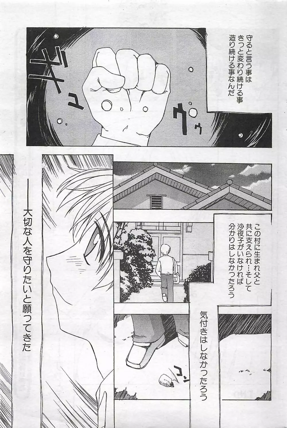 COMIC SHOW GAKKO 1999-03 153ページ
