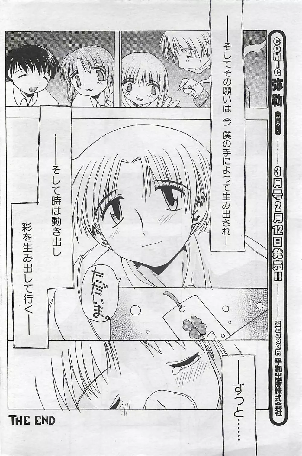 COMIC SHOW GAKKO 1999-03 154ページ