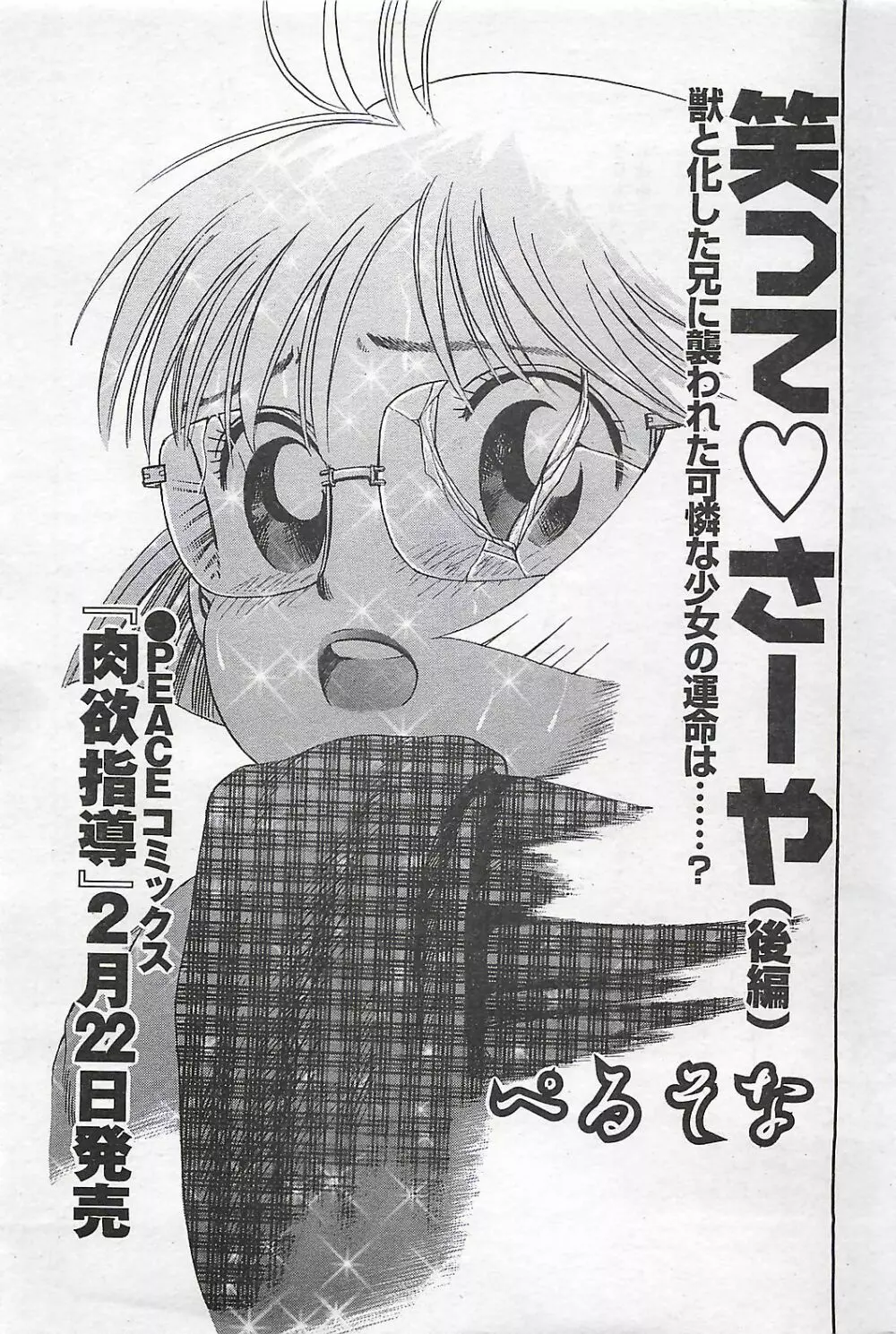 COMIC SHOW GAKKO 1999-03 157ページ