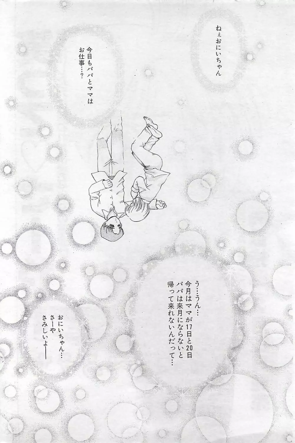 COMIC SHOW GAKKO 1999-03 158ページ