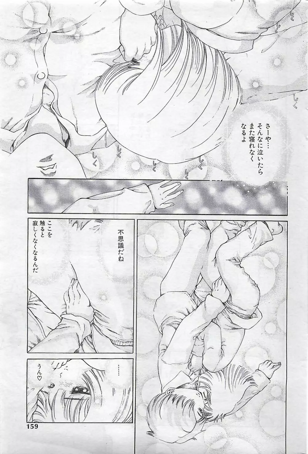 COMIC SHOW GAKKO 1999-03 159ページ