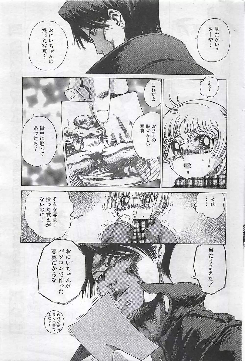 COMIC SHOW GAKKO 1999-03 161ページ