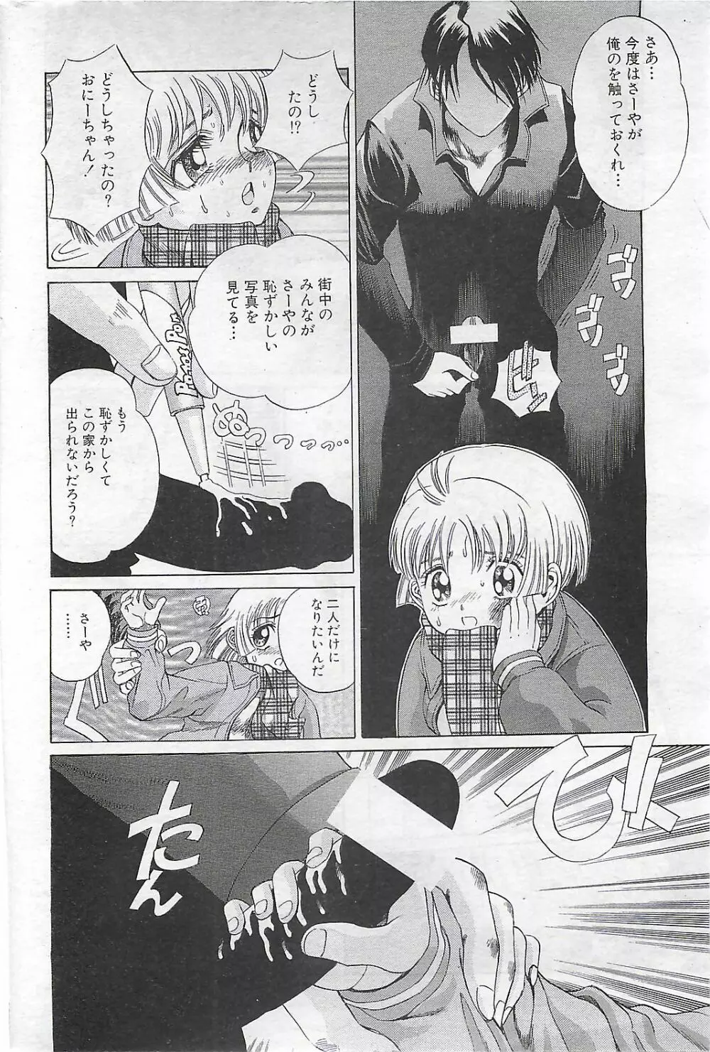 COMIC SHOW GAKKO 1999-03 164ページ