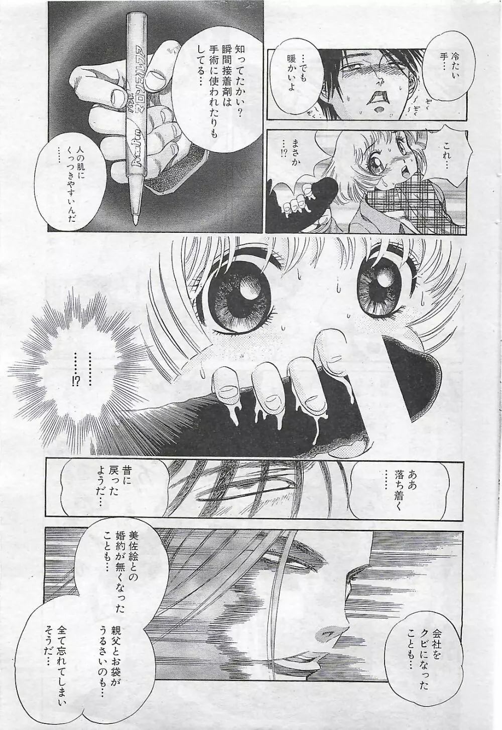 COMIC SHOW GAKKO 1999-03 165ページ