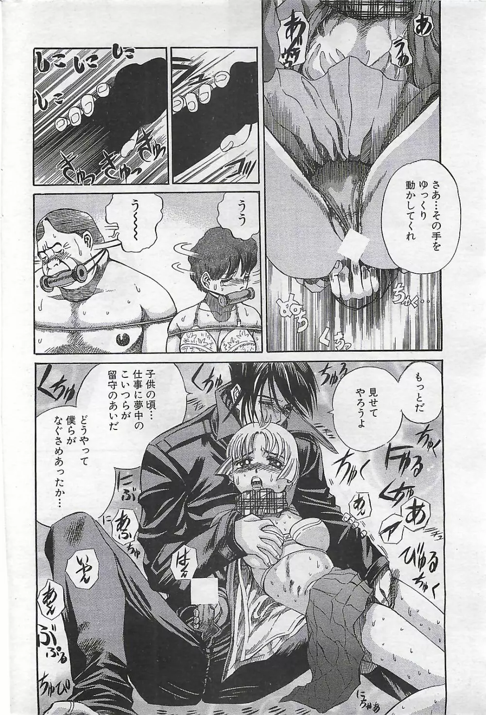 COMIC SHOW GAKKO 1999-03 166ページ