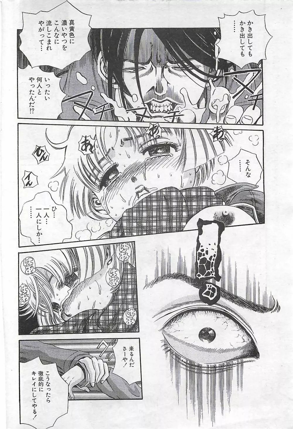 COMIC SHOW GAKKO 1999-03 168ページ