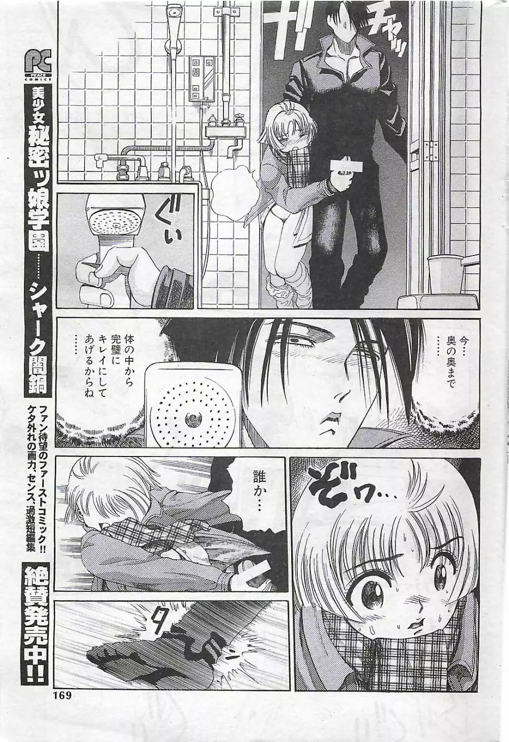 COMIC SHOW GAKKO 1999-03 169ページ