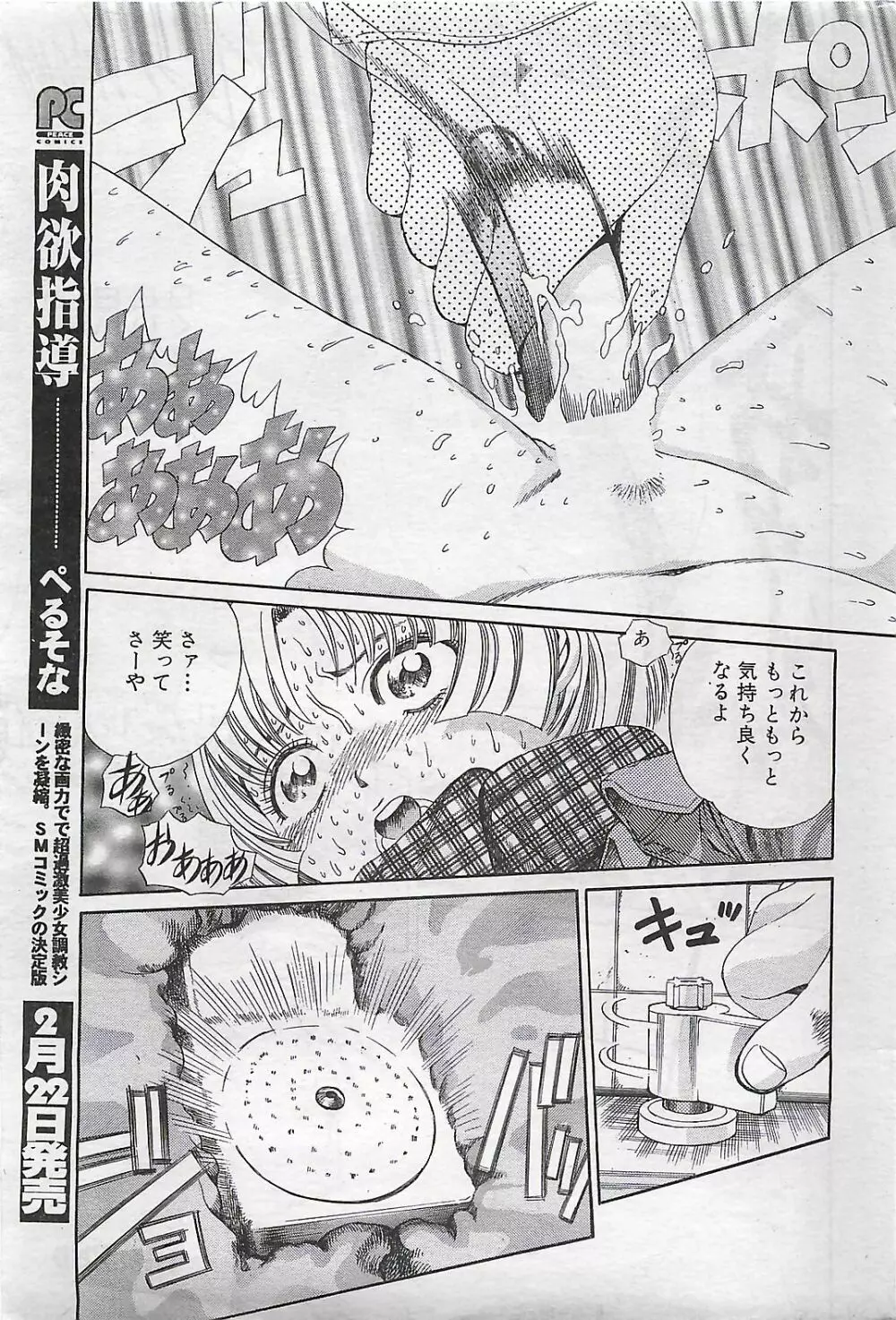COMIC SHOW GAKKO 1999-03 171ページ