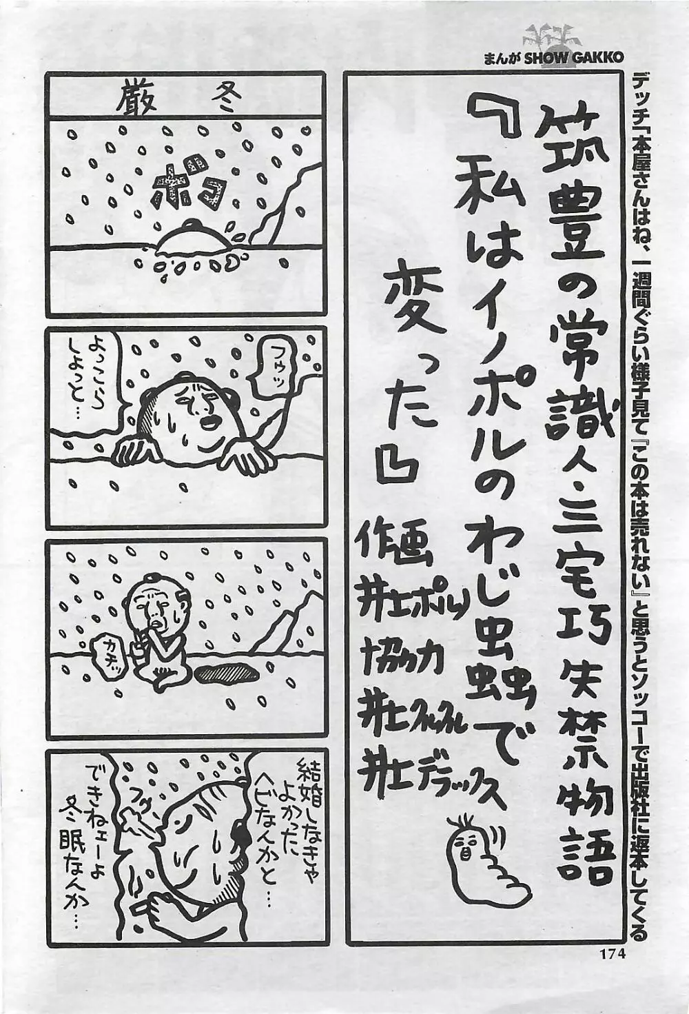 COMIC SHOW GAKKO 1999-03 174ページ