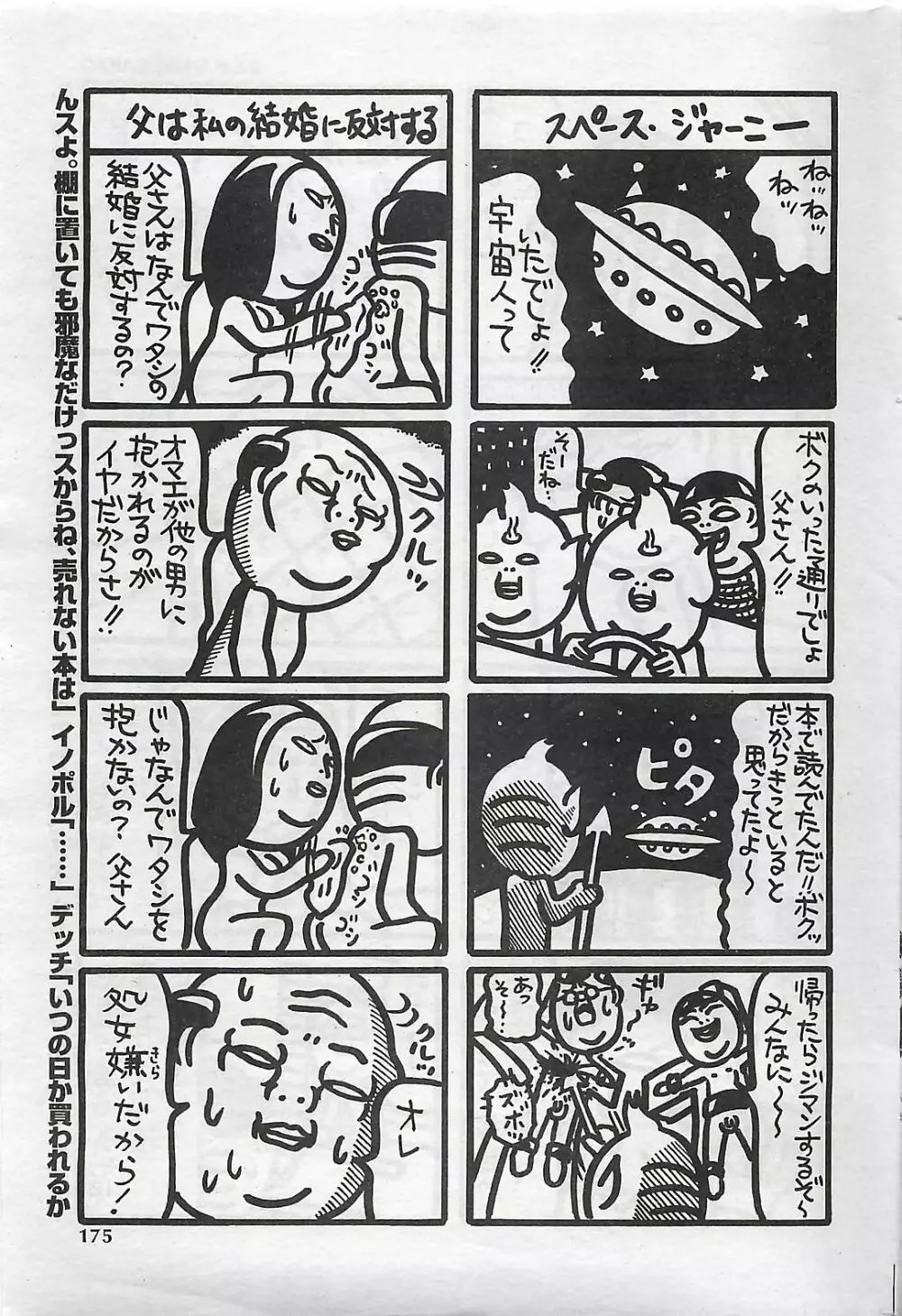 COMIC SHOW GAKKO 1999-03 175ページ