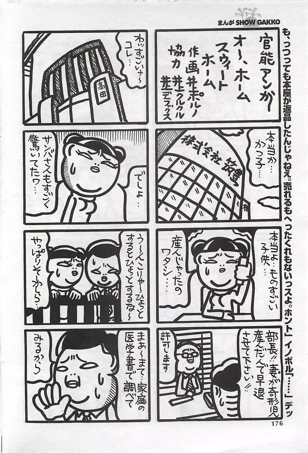 COMIC SHOW GAKKO 1999-03 176ページ