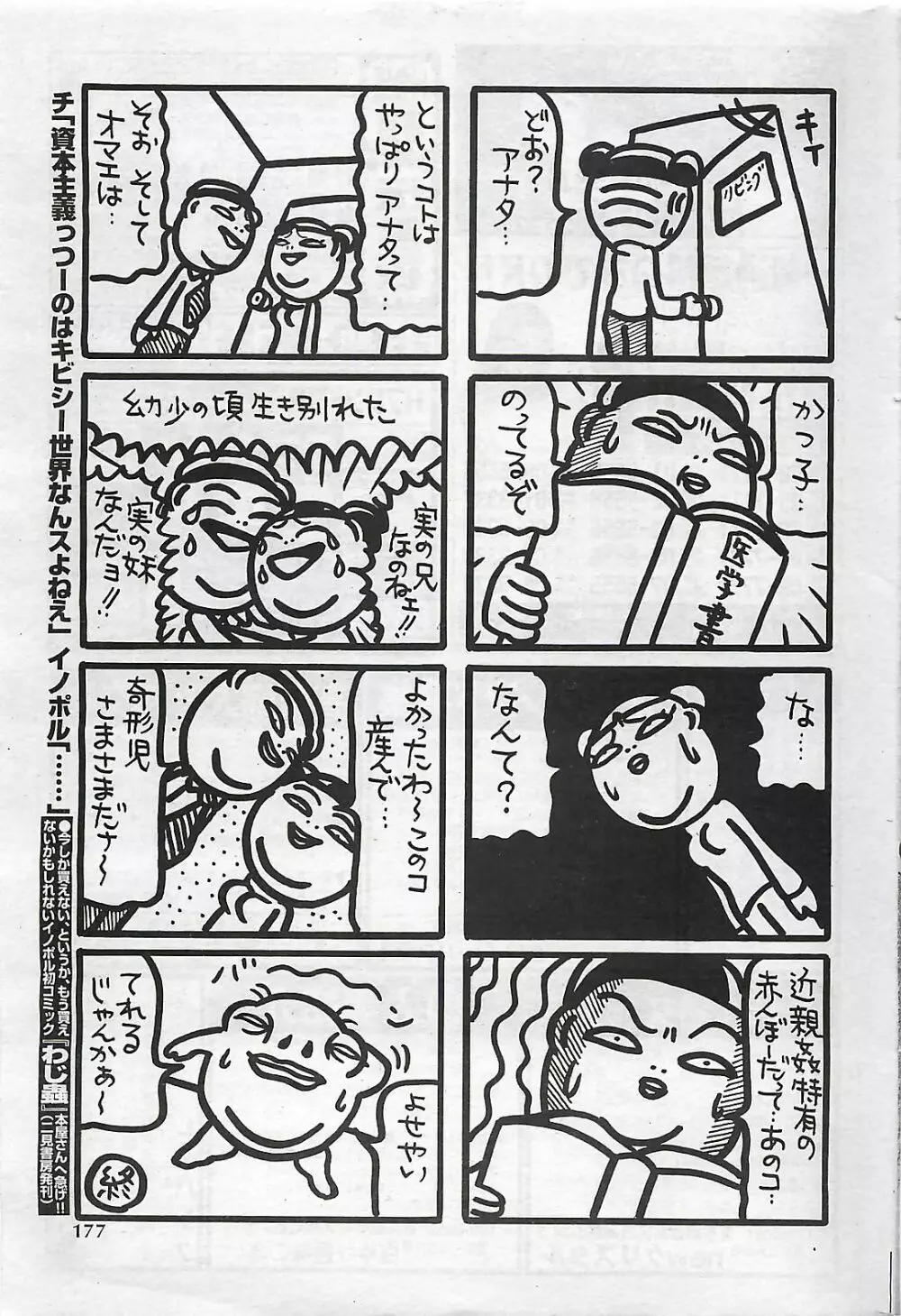 COMIC SHOW GAKKO 1999-03 177ページ