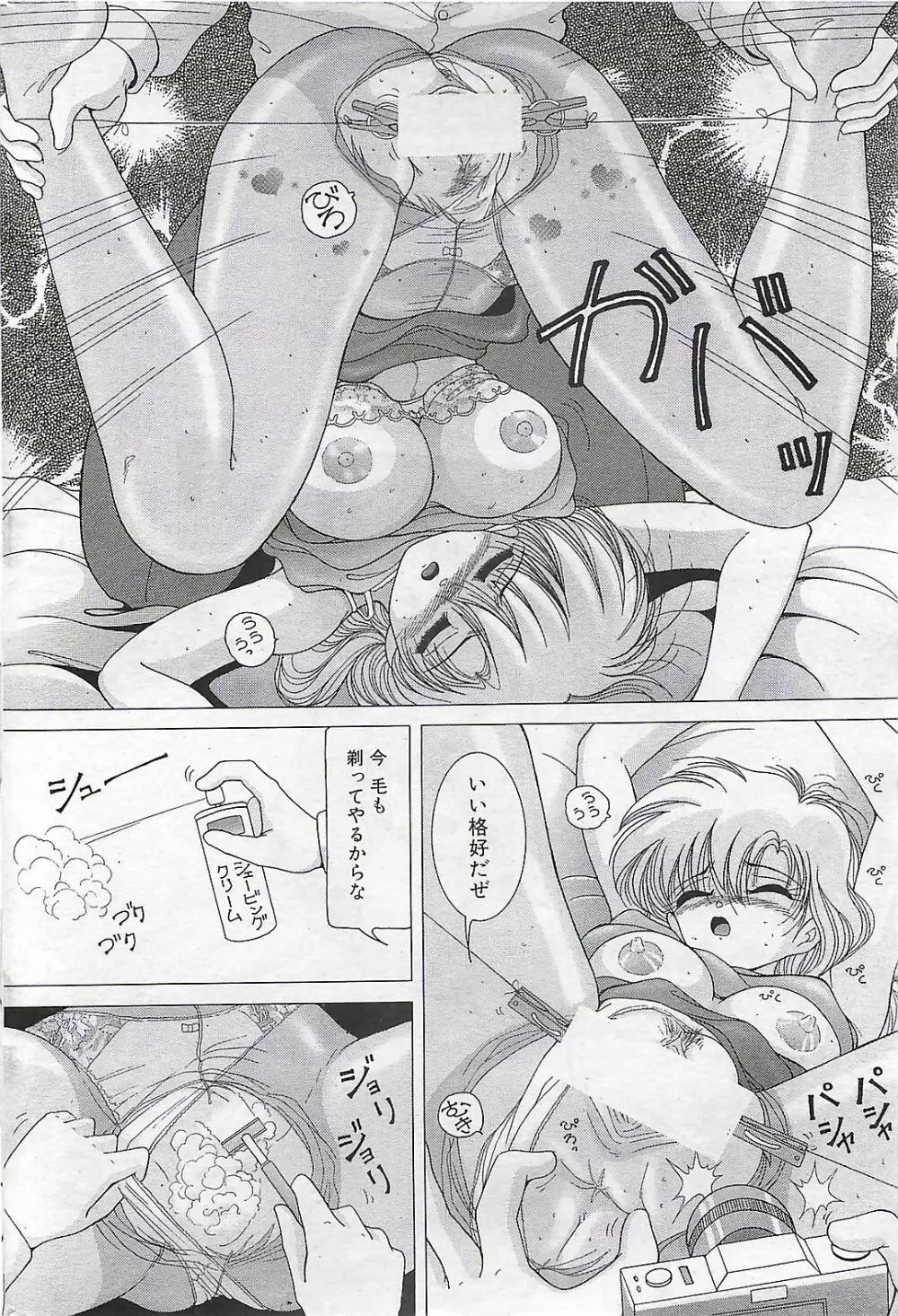 COMIC SHOW GAKKO 1999-03 184ページ