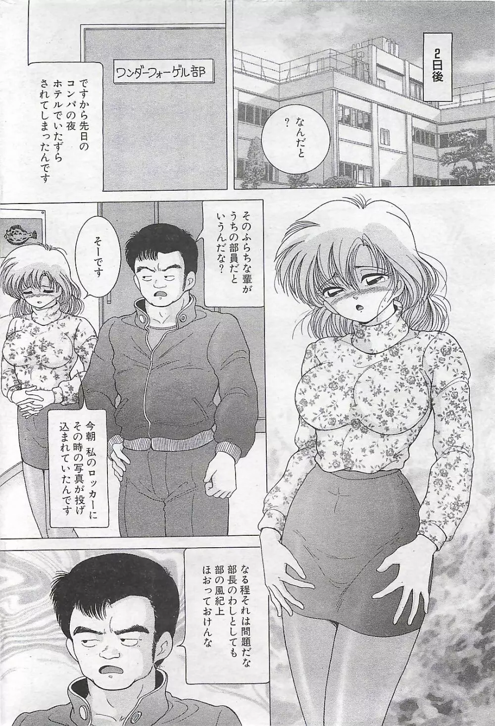 COMIC SHOW GAKKO 1999-03 188ページ