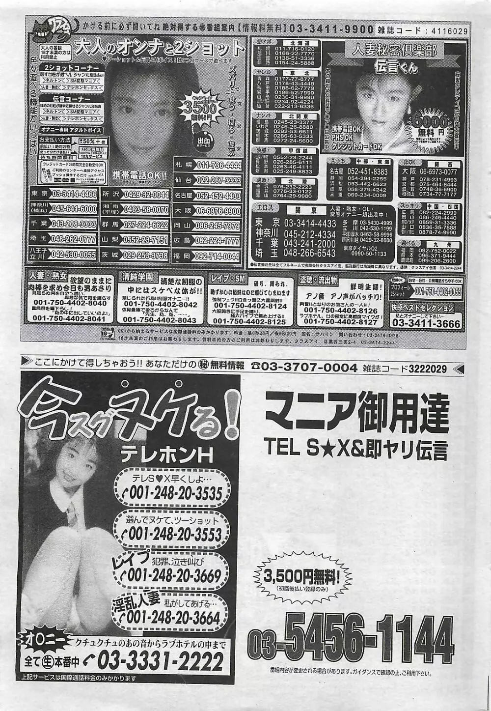 COMIC SHOW GAKKO 1999-03 197ページ