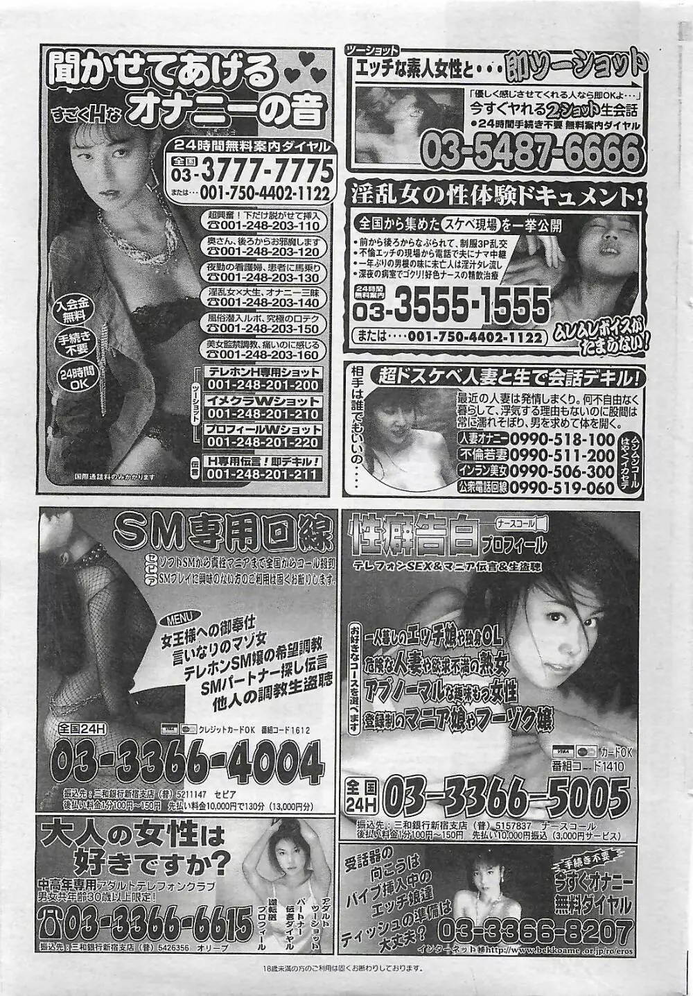 COMIC SHOW GAKKO 1999-03 199ページ