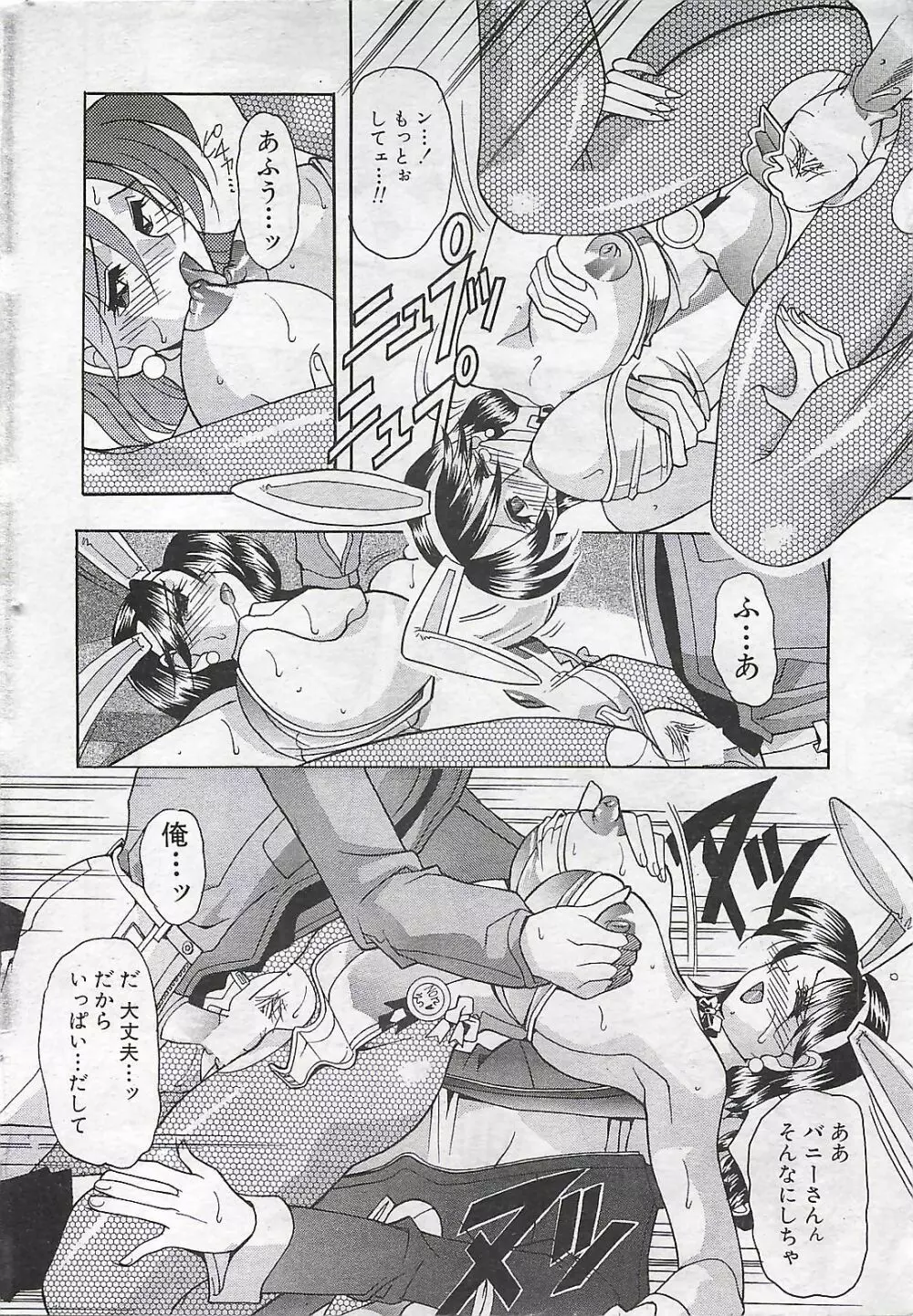 COMIC SHOW GAKKO 1999-03 20ページ