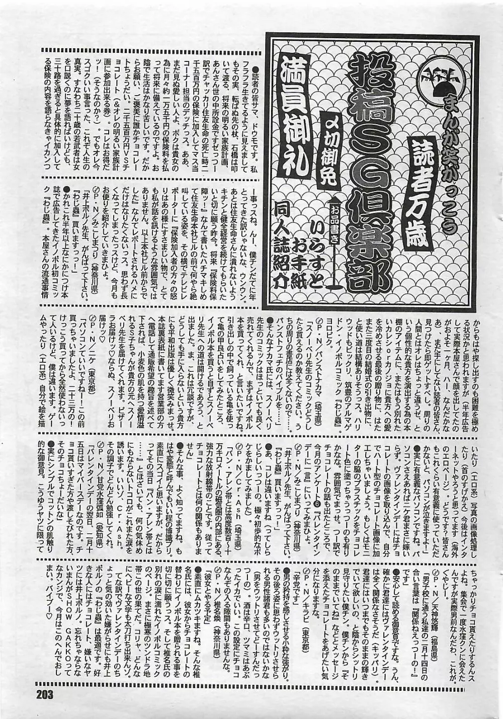 COMIC SHOW GAKKO 1999-03 203ページ