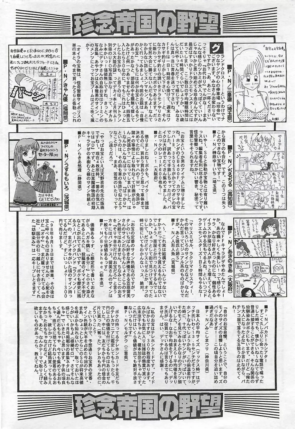 COMIC SHOW GAKKO 1999-03 208ページ