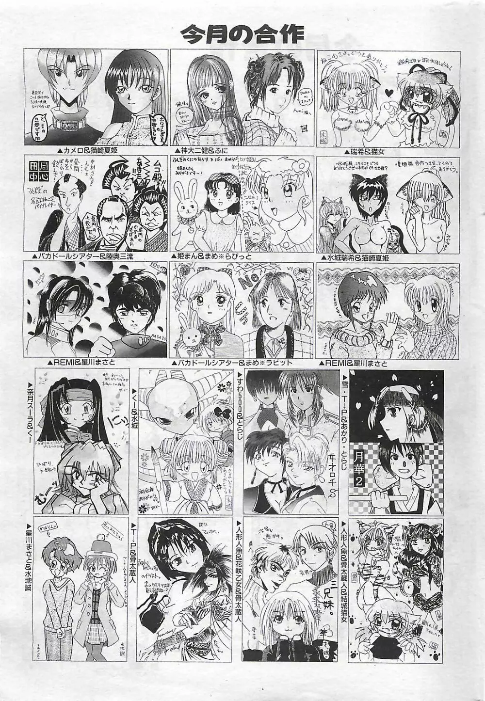 COMIC SHOW GAKKO 1999-03 213ページ