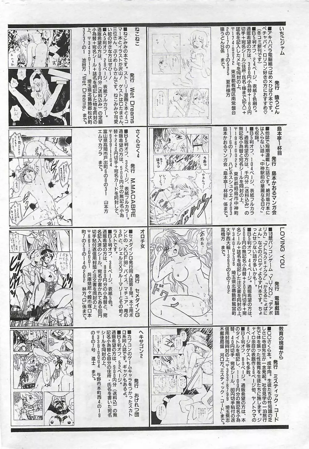 COMIC SHOW GAKKO 1999-03 216ページ