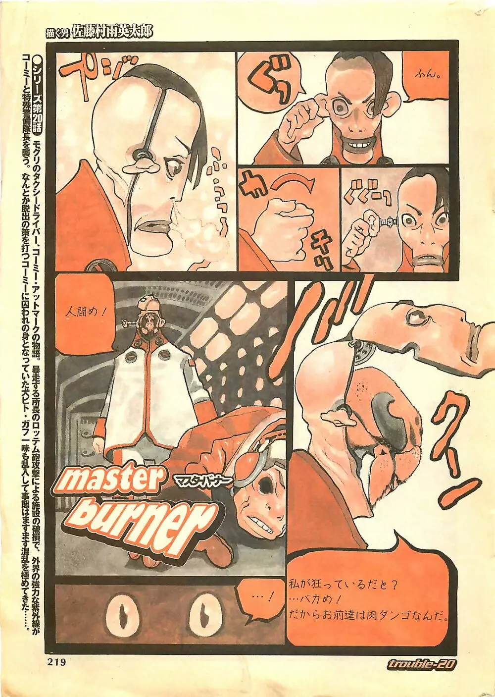 COMIC SHOW GAKKO 1999-03 219ページ