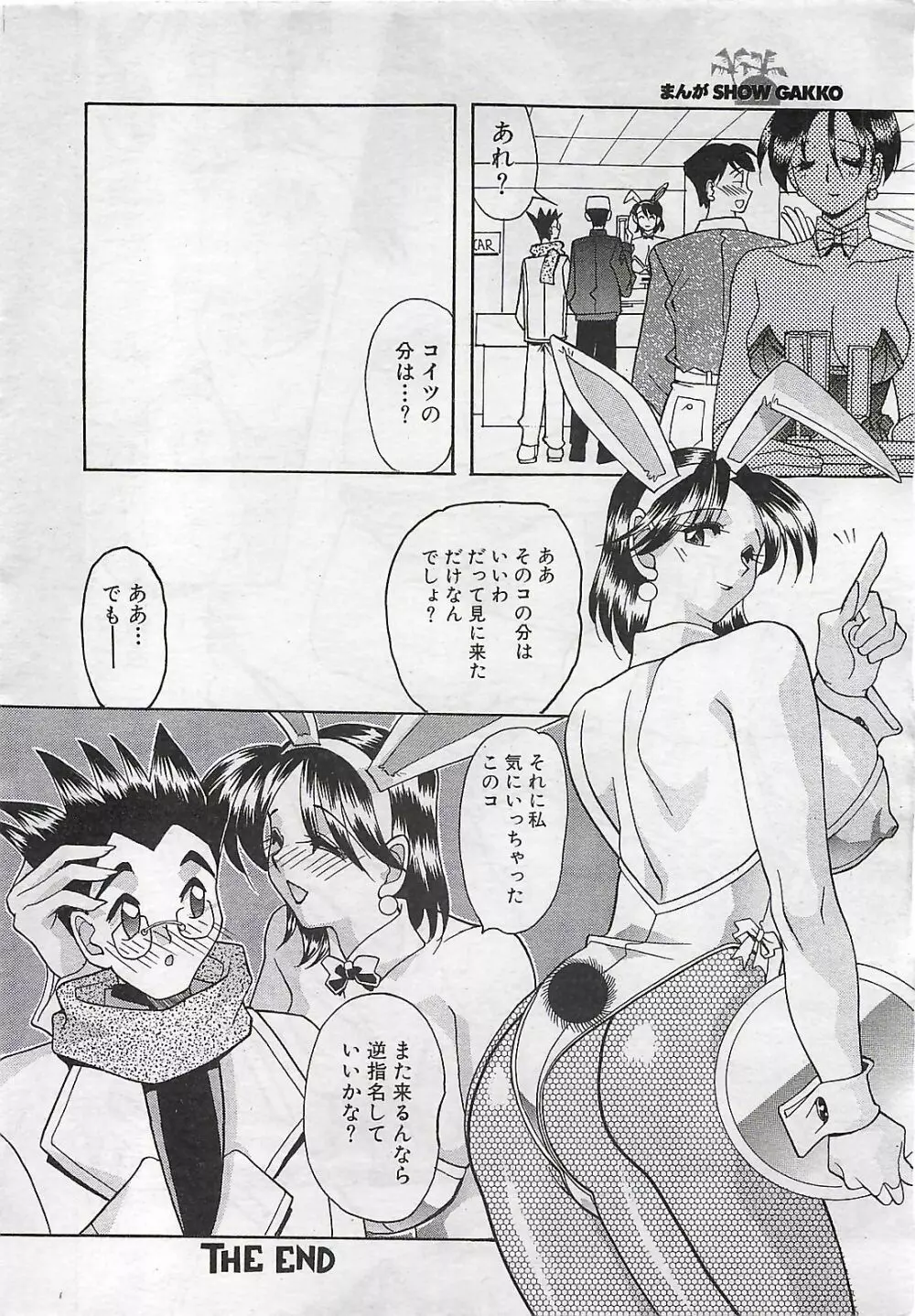 COMIC SHOW GAKKO 1999-03 22ページ