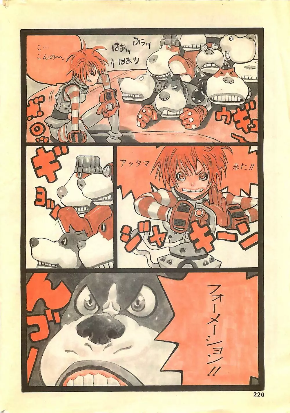 COMIC SHOW GAKKO 1999-03 220ページ