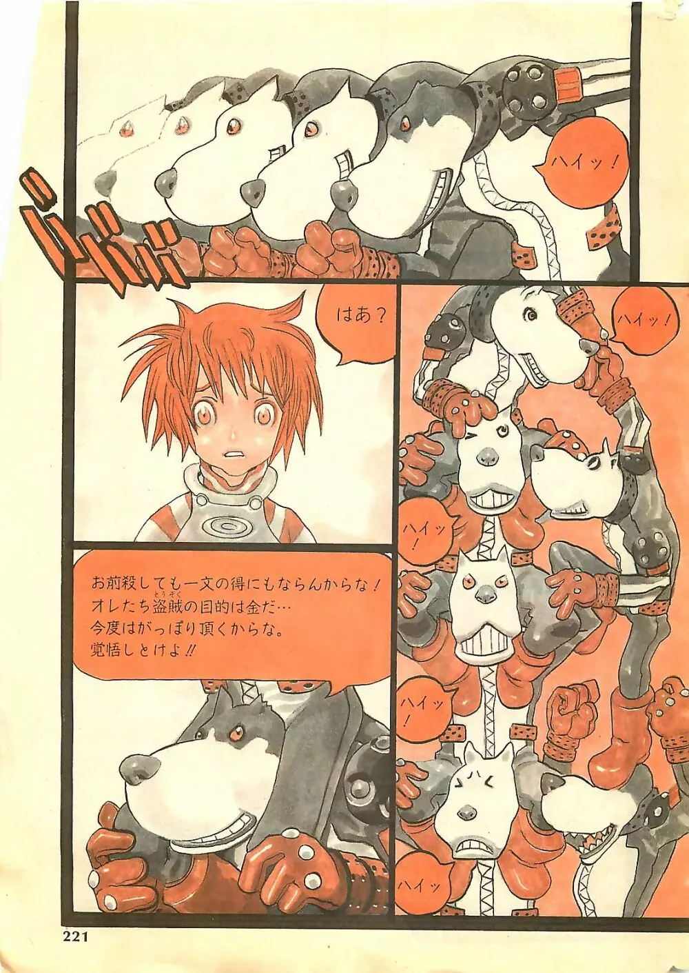 COMIC SHOW GAKKO 1999-03 221ページ