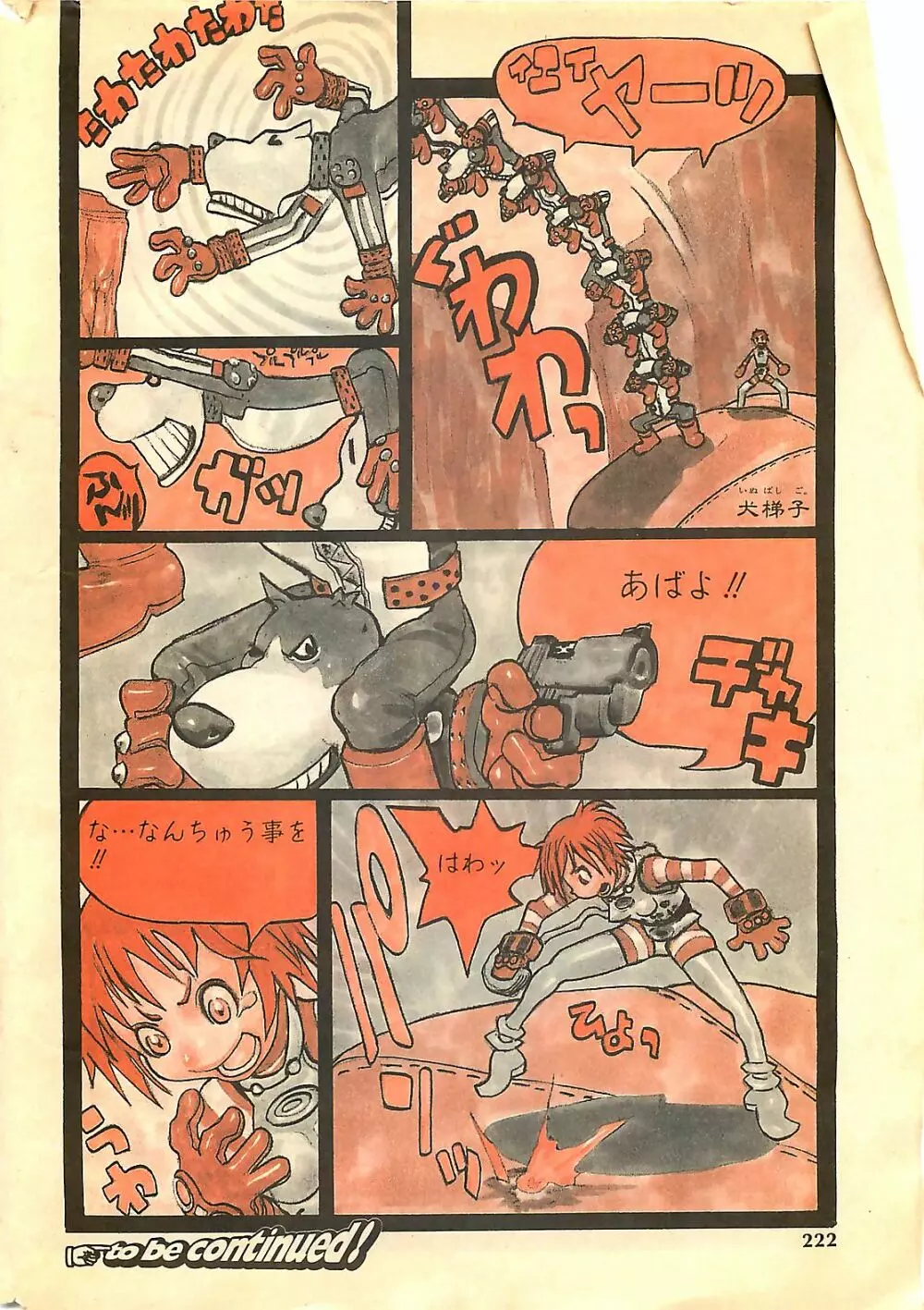 COMIC SHOW GAKKO 1999-03 222ページ