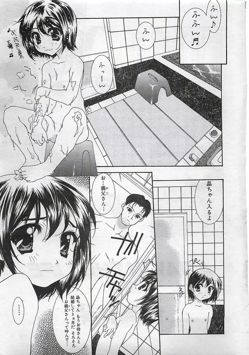 COMIC SHOW GAKKO 1999-03 23ページ