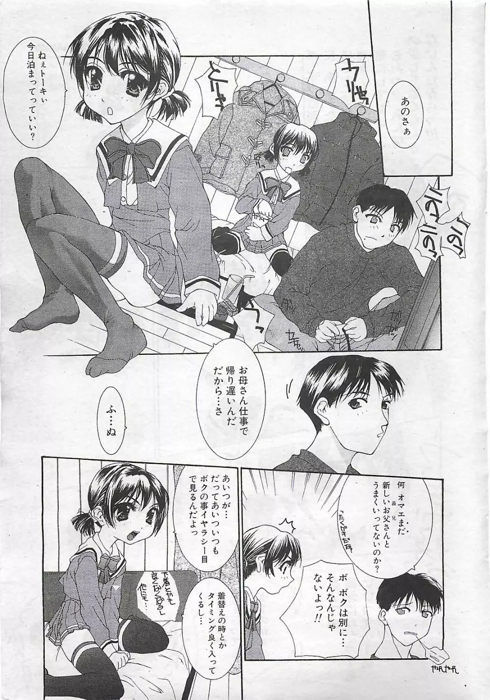 COMIC SHOW GAKKO 1999-03 25ページ