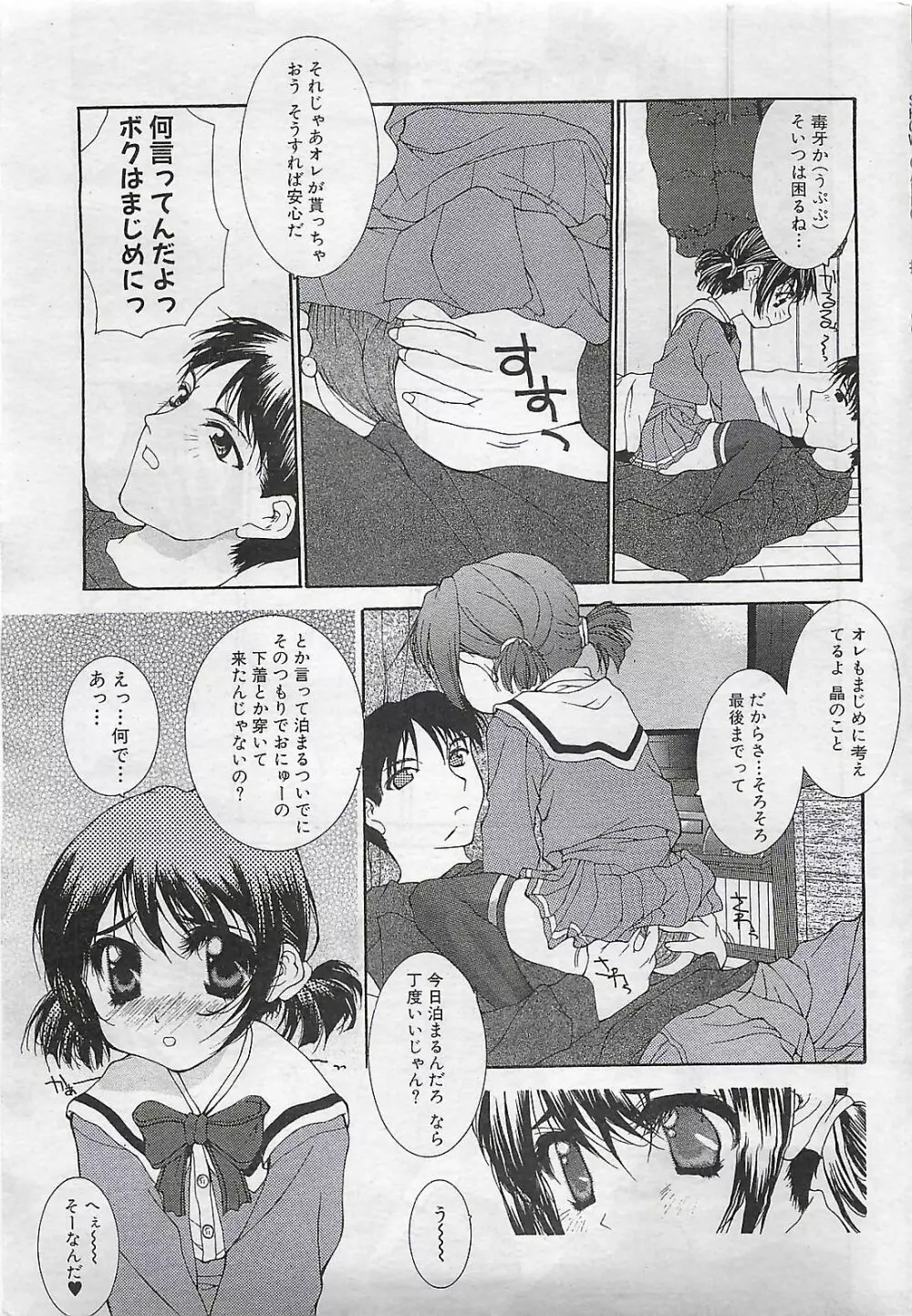 COMIC SHOW GAKKO 1999-03 27ページ