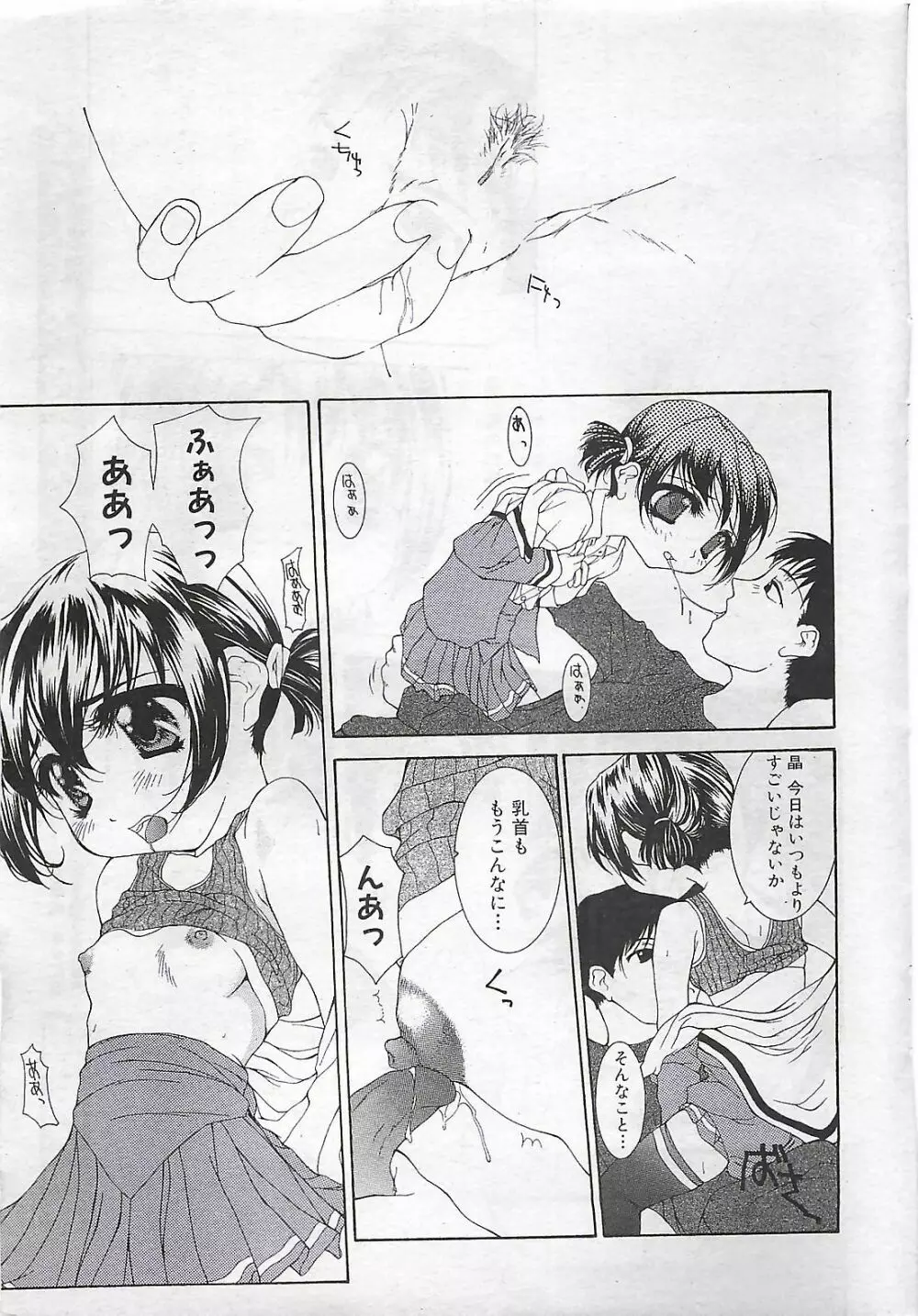 COMIC SHOW GAKKO 1999-03 29ページ