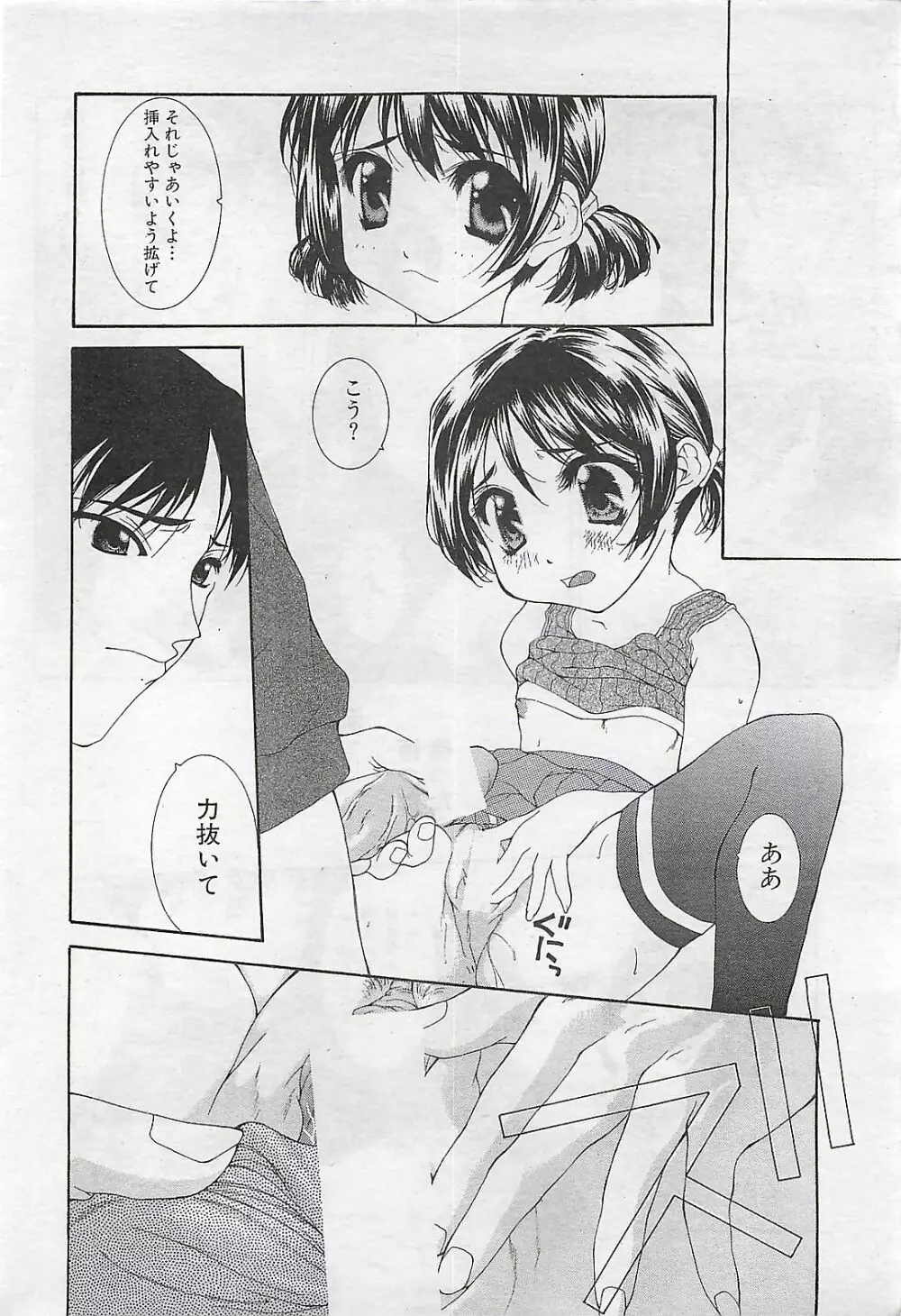 COMIC SHOW GAKKO 1999-03 34ページ