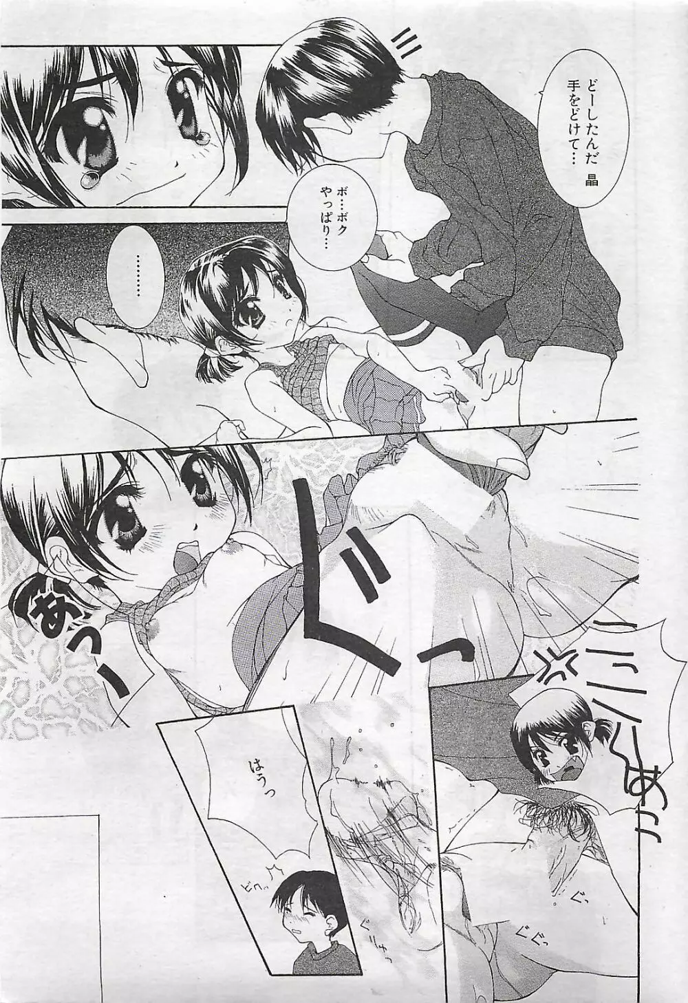 COMIC SHOW GAKKO 1999-03 35ページ