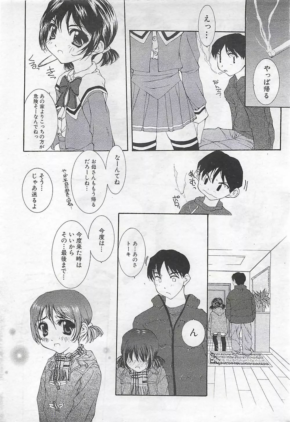 COMIC SHOW GAKKO 1999-03 36ページ