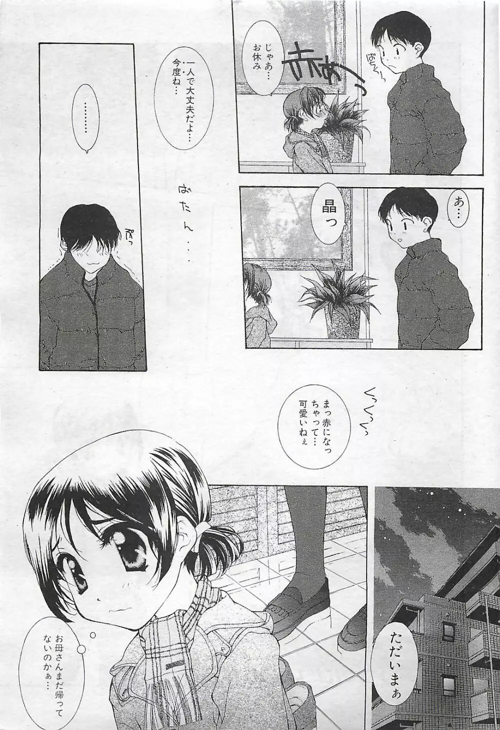 COMIC SHOW GAKKO 1999-03 37ページ
