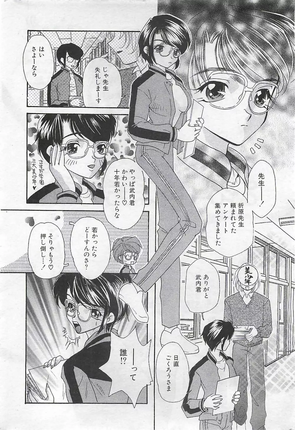 COMIC SHOW GAKKO 1999-03 40ページ